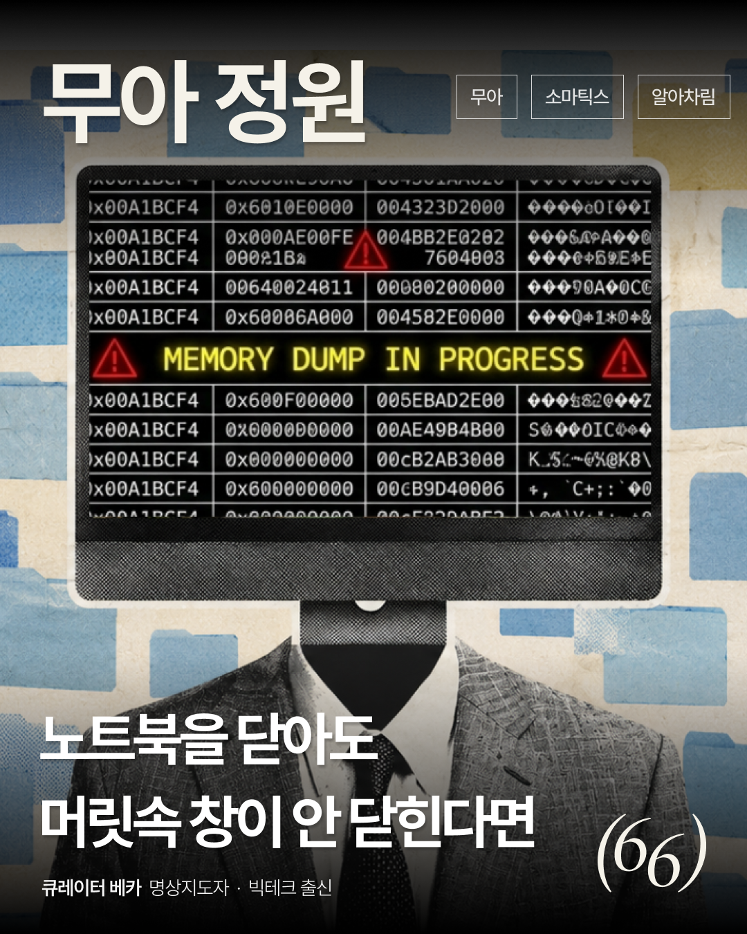 무아 정원